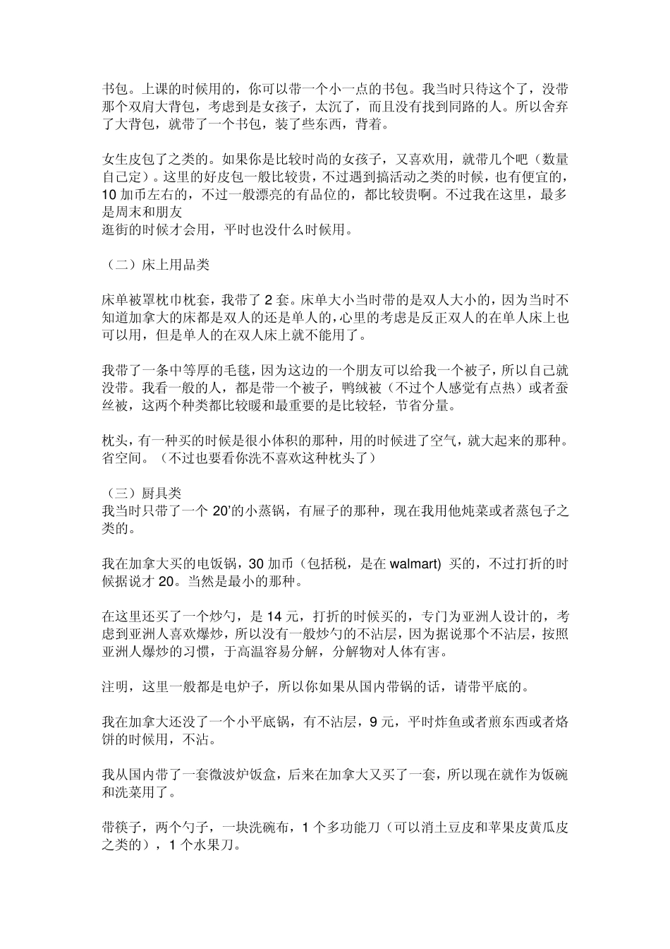 到加拿大阿尔伯塔大学留学生活上需要准备些什么_第2页