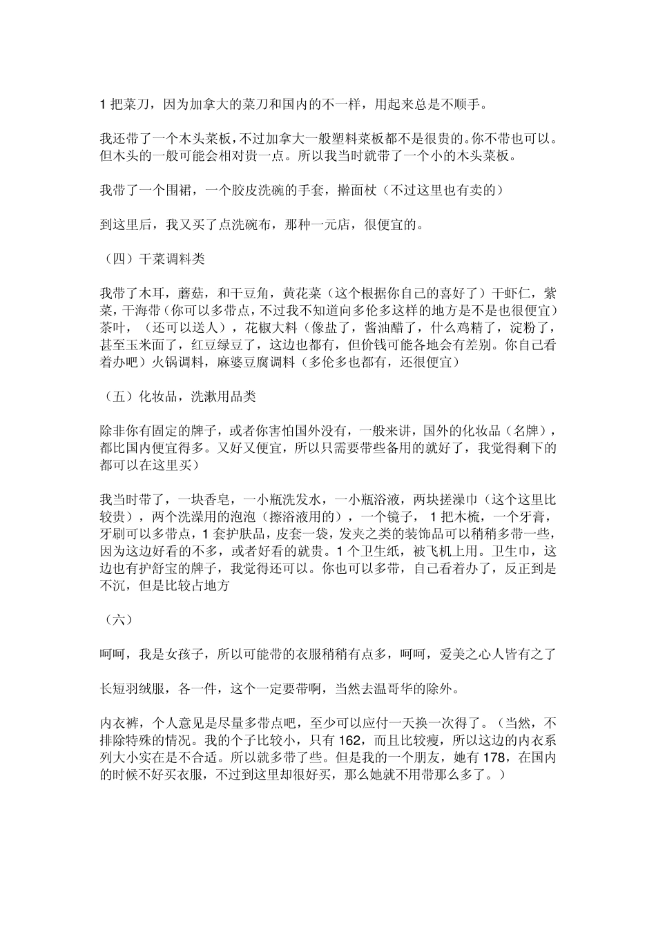 到加拿大阿尔伯塔大学留学生活上需要准备些什么_第3页
