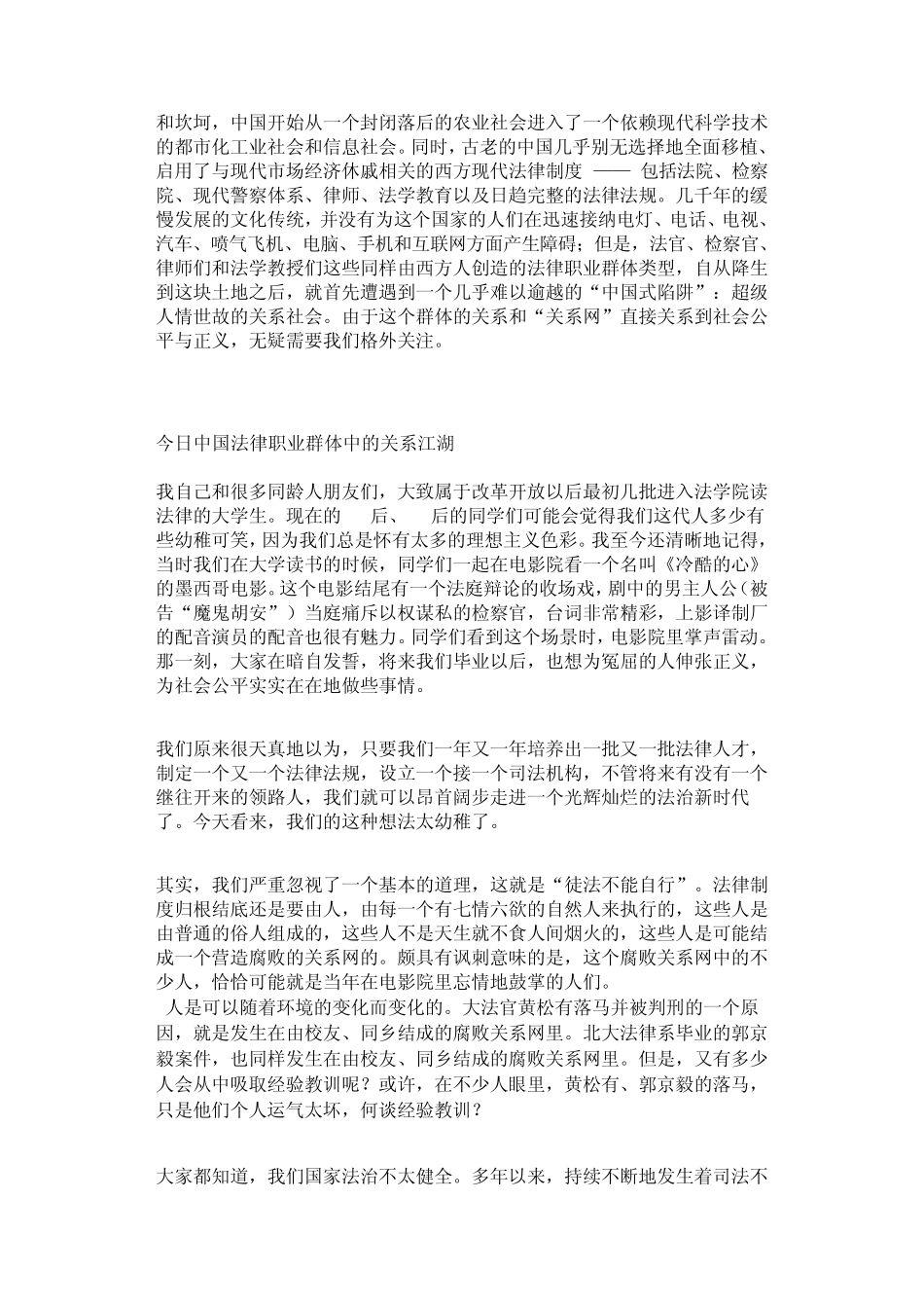 到处都是我们的人谈谈中国法律职业群体中的关系网_第2页