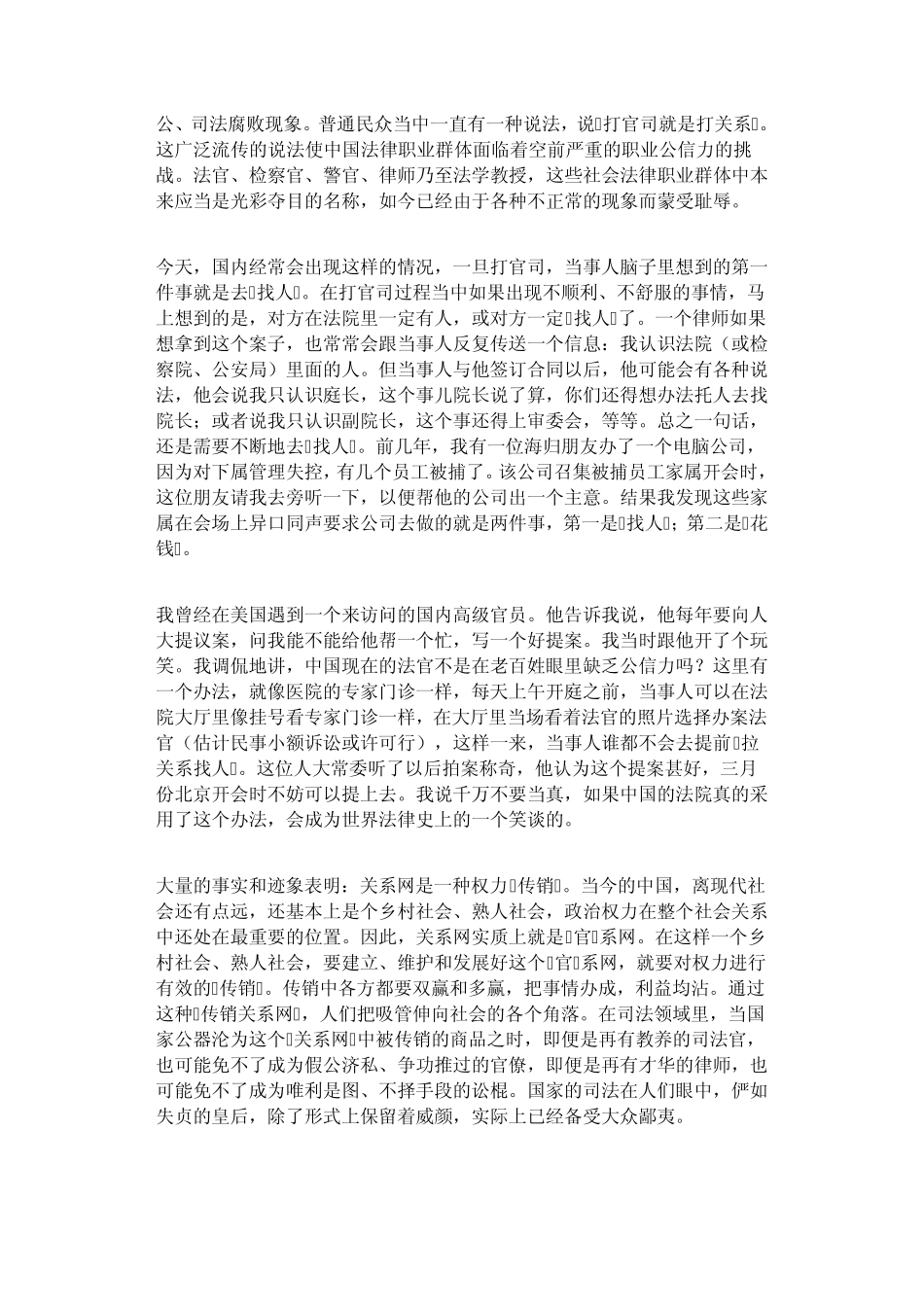 到处都是我们的人谈谈中国法律职业群体中的关系网_第3页
