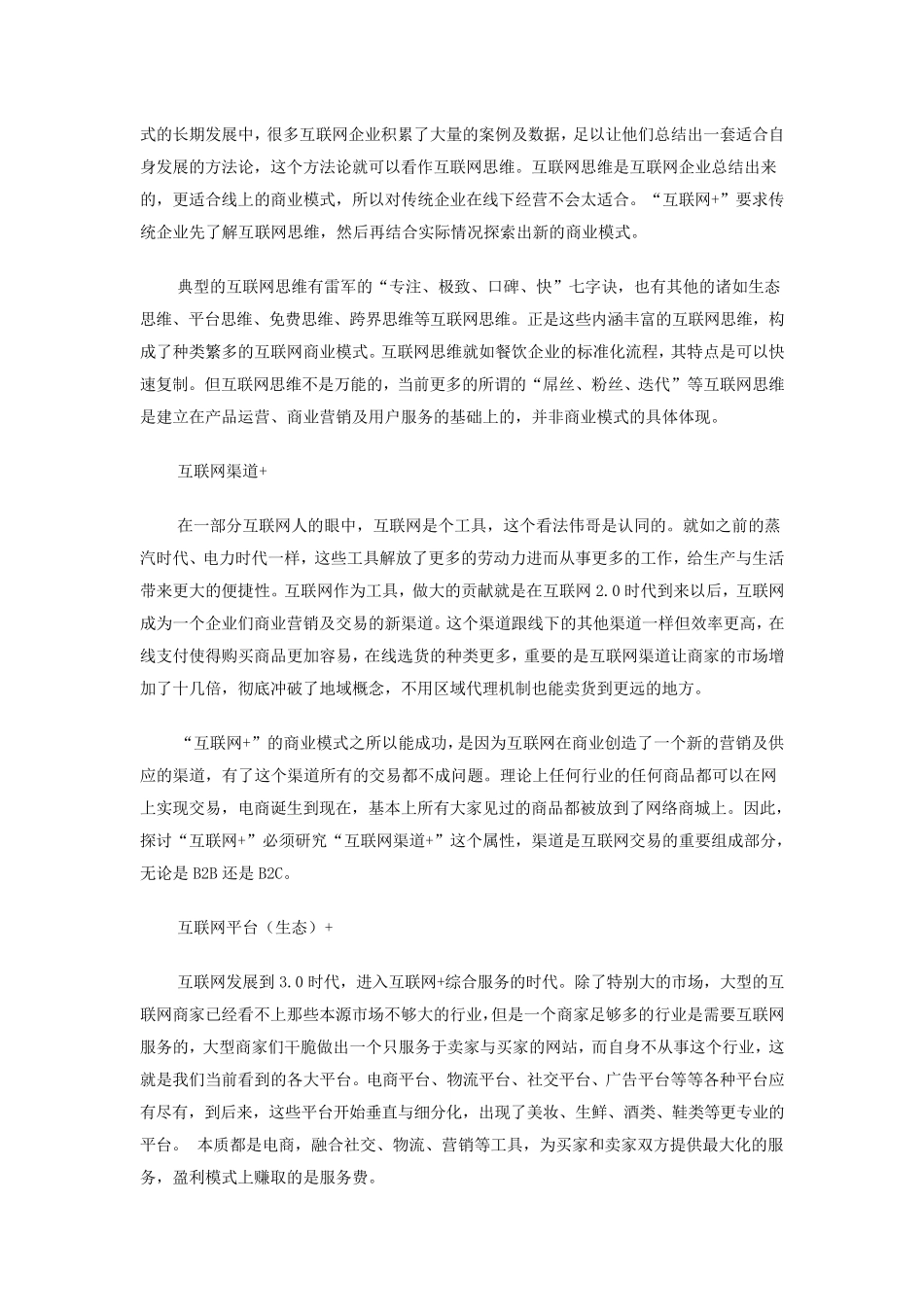 到底“互联网+”是什么意思_第2页