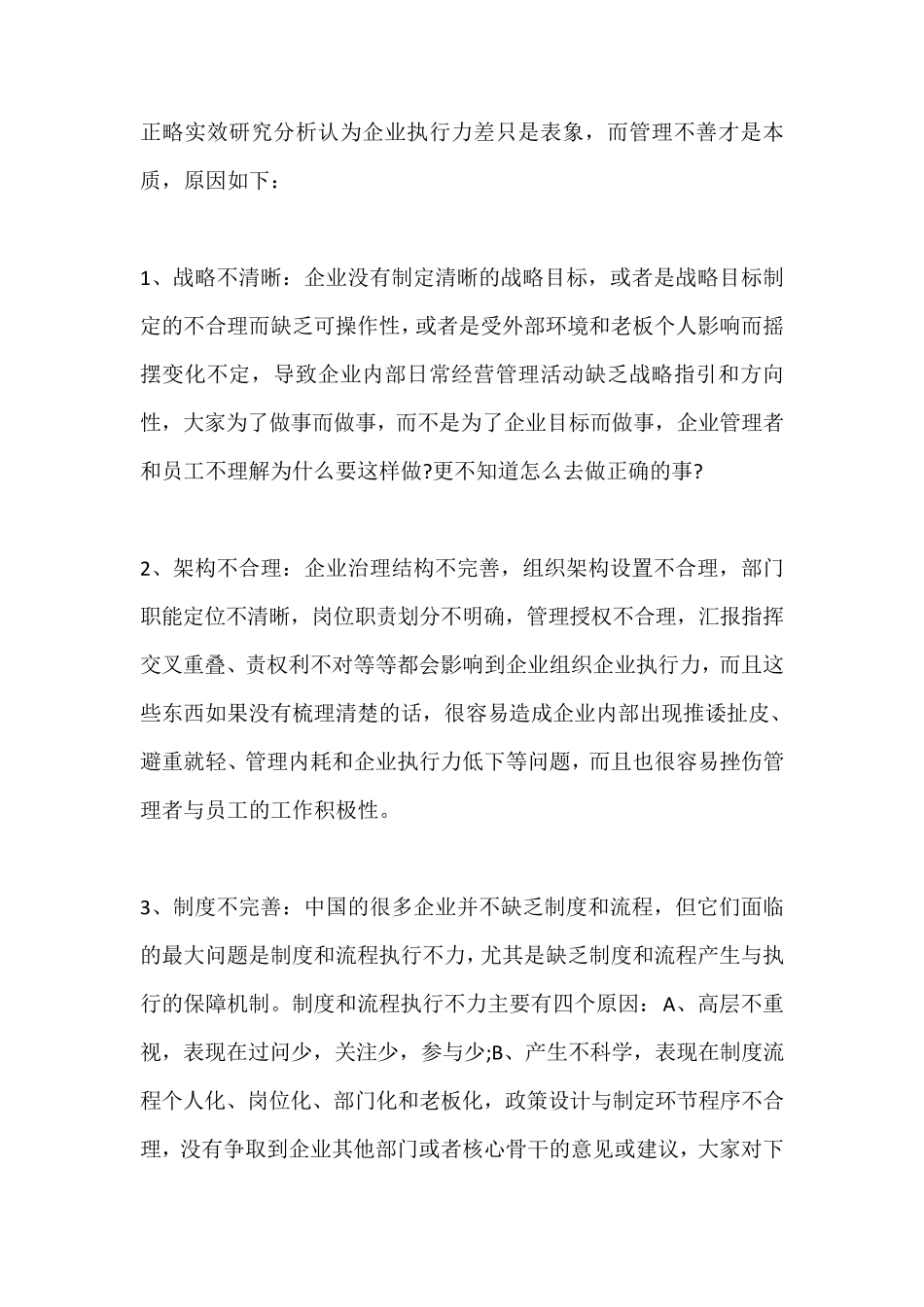 到底导致企业执行力差的原因是什么？_第2页