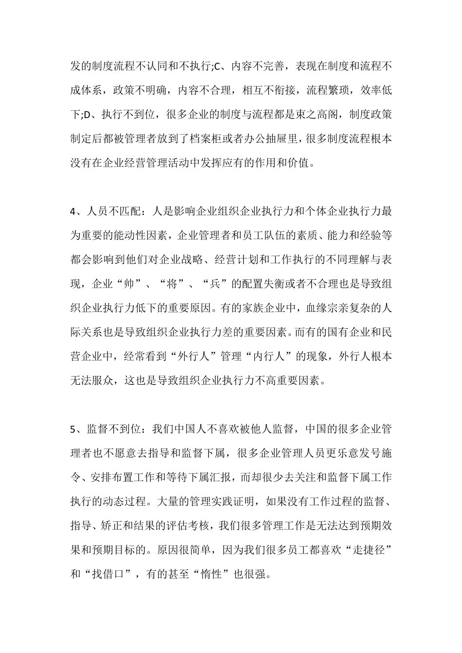 到底导致企业执行力差的原因是什么？_第3页