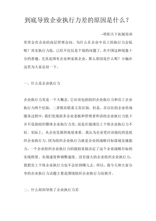 到底导致企业执行力差的原因是什么？