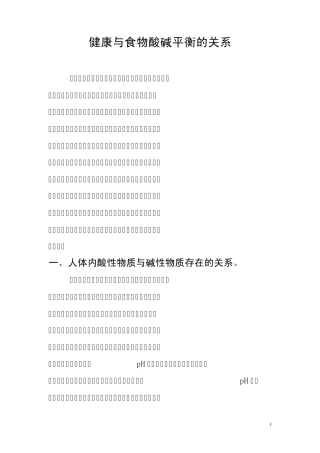 到底是酸性食物好还是碱性食物好