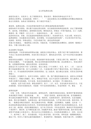 到底滚筒洗衣机好还是波轮洗衣机好？
