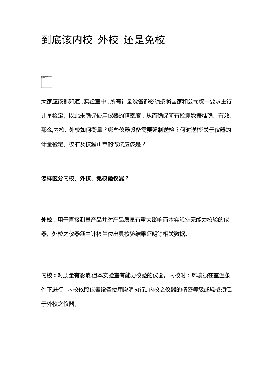 到底该内校外校还是免校_第1页