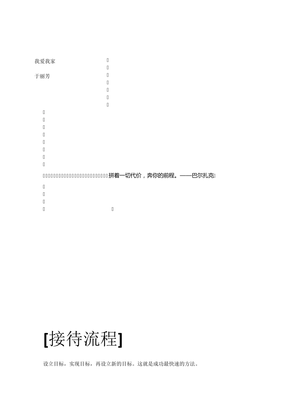 到店接待流程_第1页