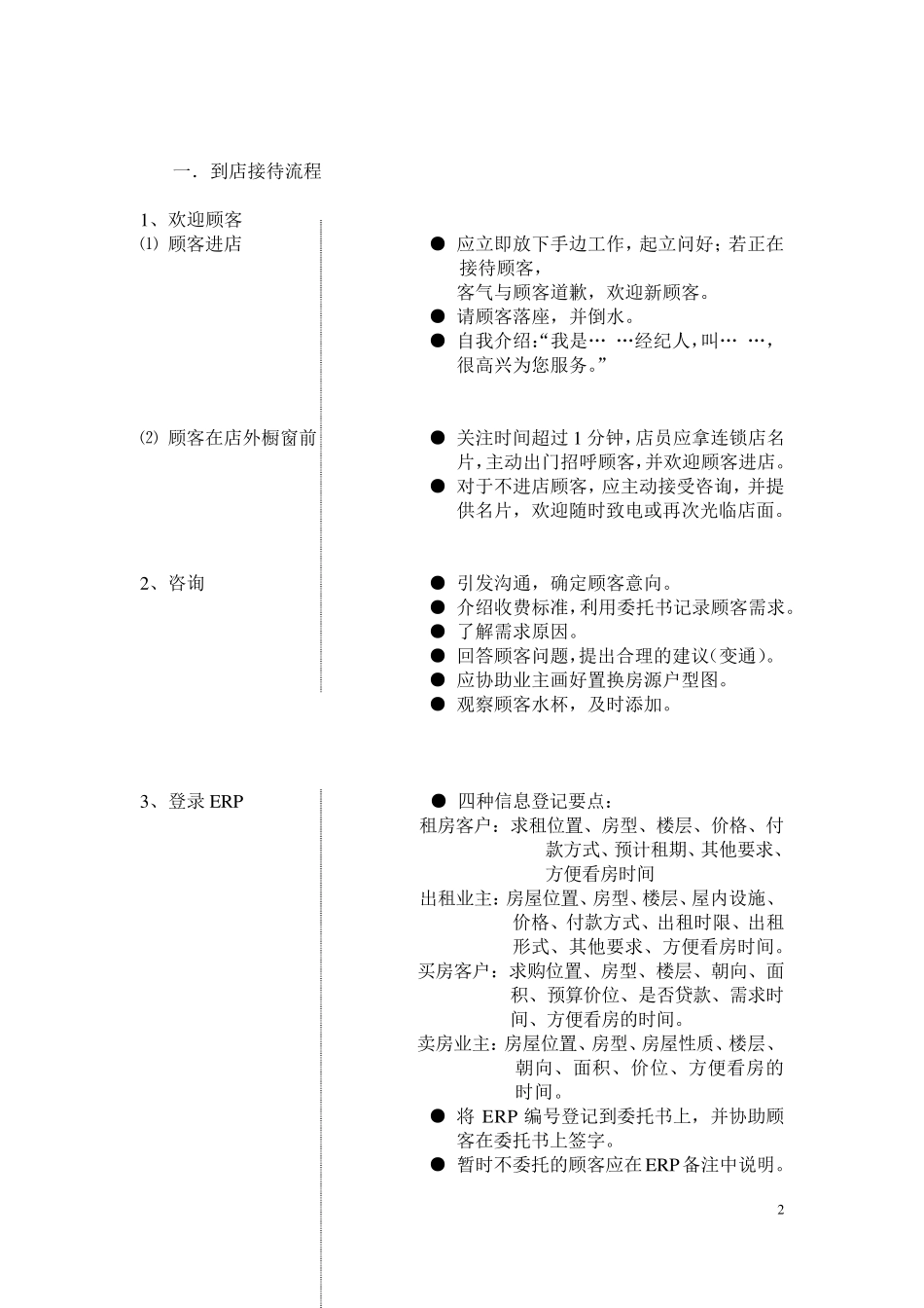 到店接待流程_第2页