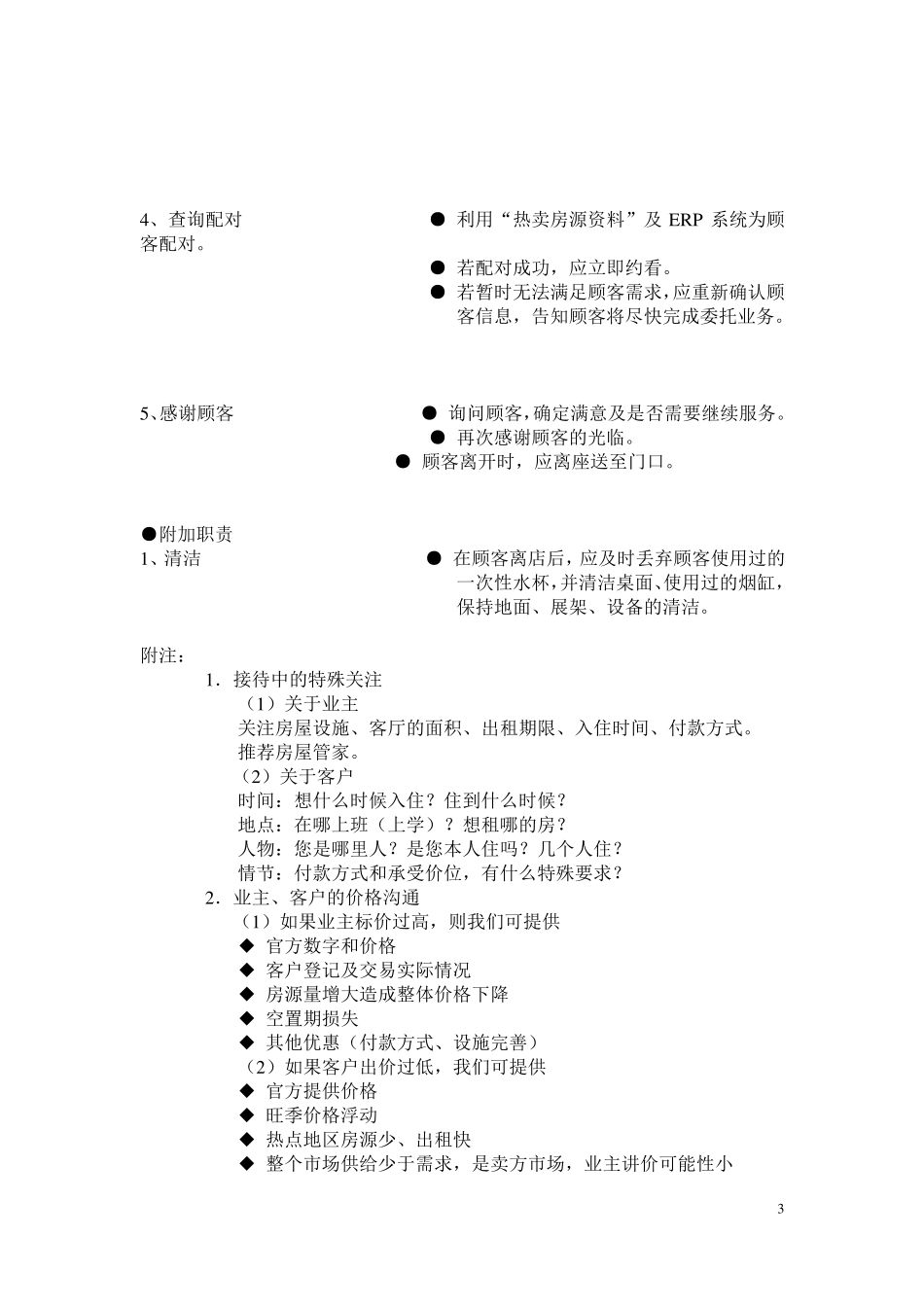 到店接待流程_第3页