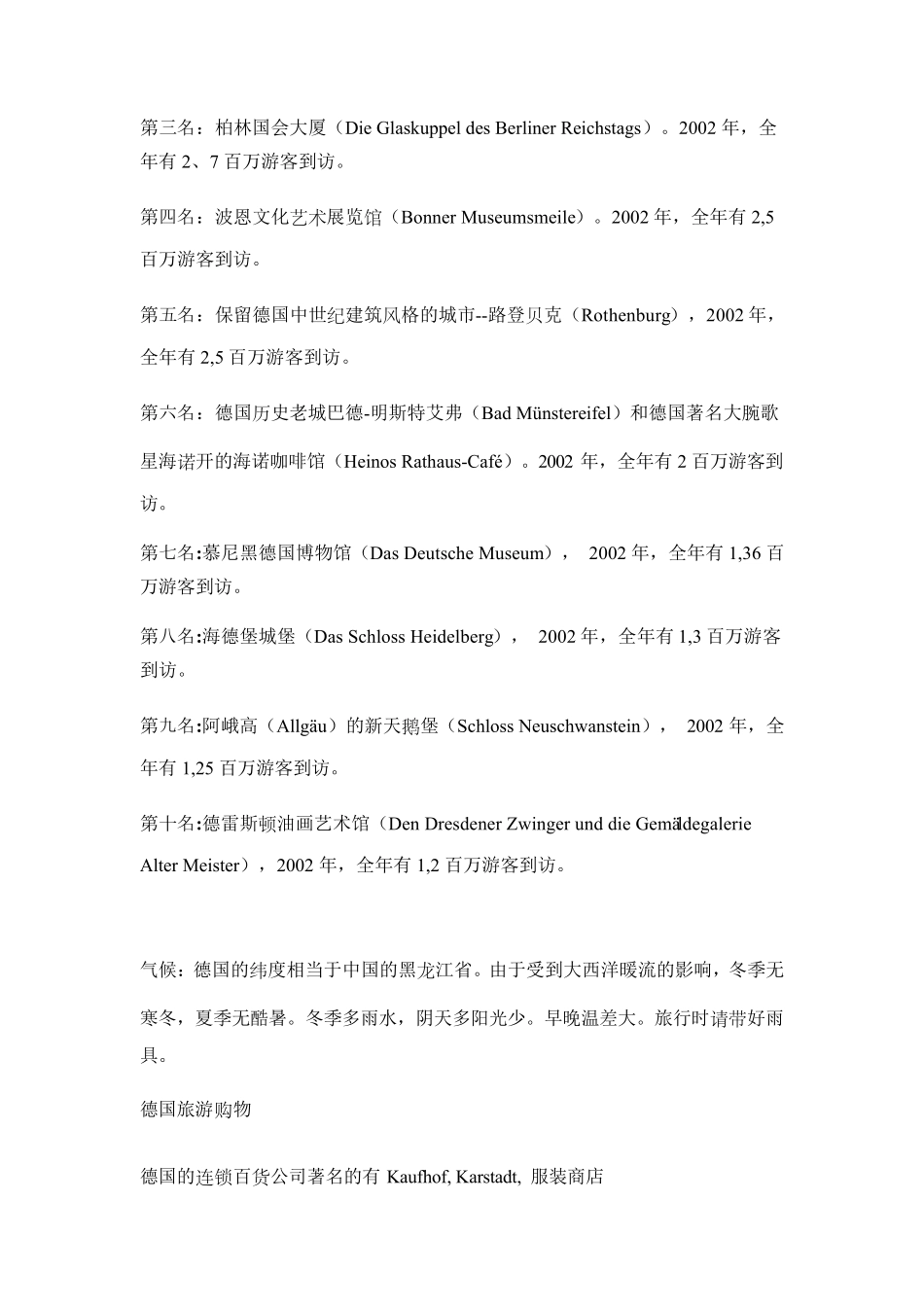 到德国旅游攻略_第2页