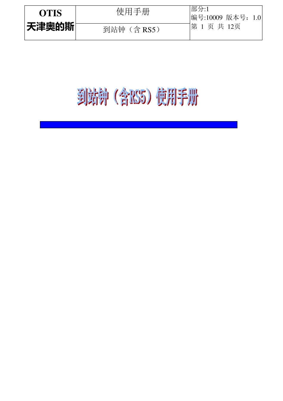 到站钟(含RS5)20070130_第1页