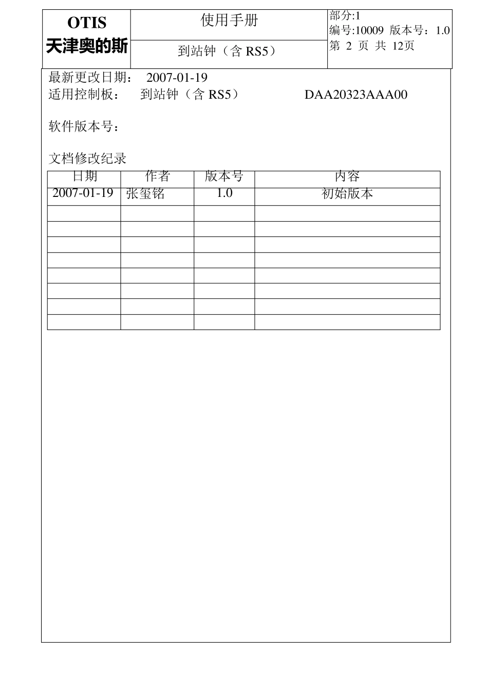 到站钟(含RS5)20070130_第2页