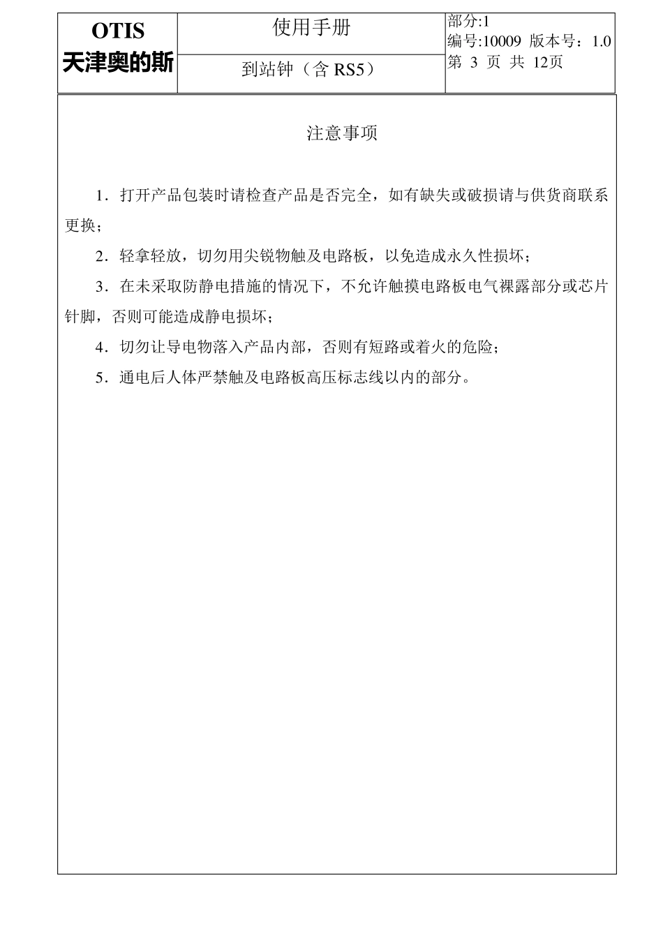 到站钟(含RS5)20070130_第3页