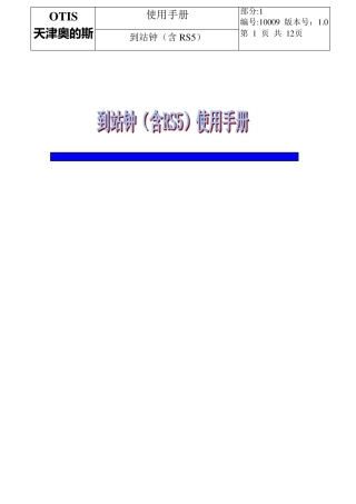 到站钟(含RS5)20070130
