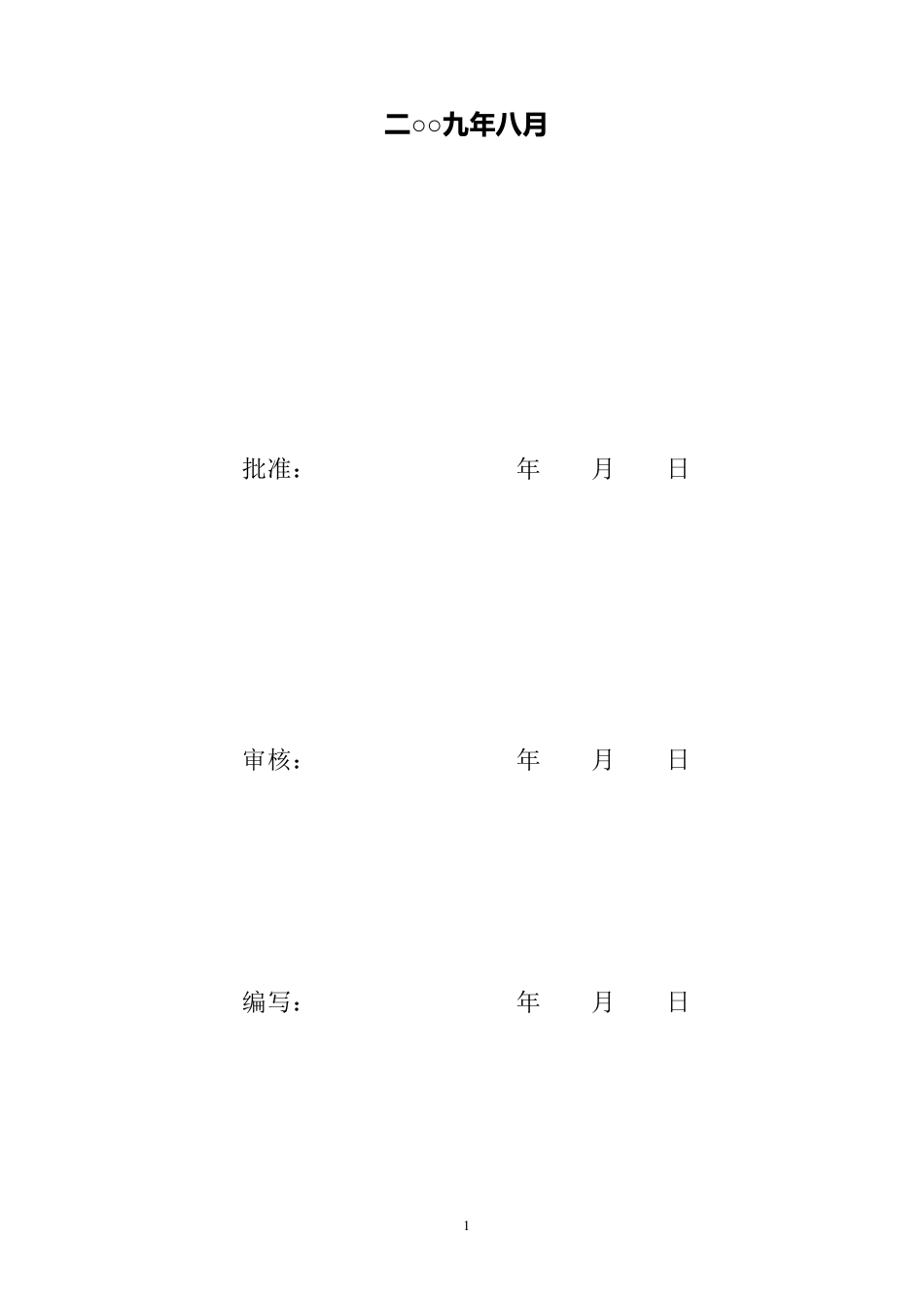 到货材料开箱检查方案_第2页