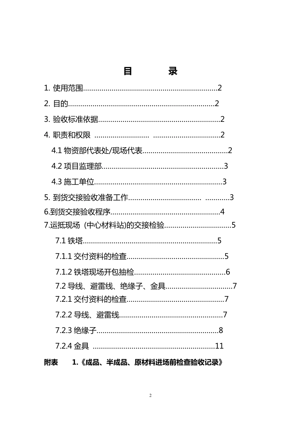 到货材料开箱检查方案_第3页