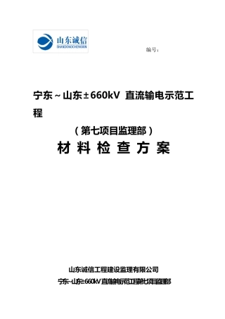 到货材料开箱检查方案