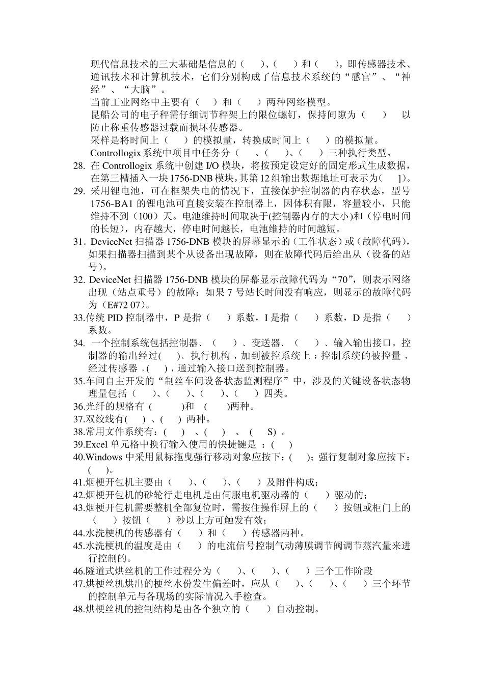 制丝车间维修技能比武题库_第2页