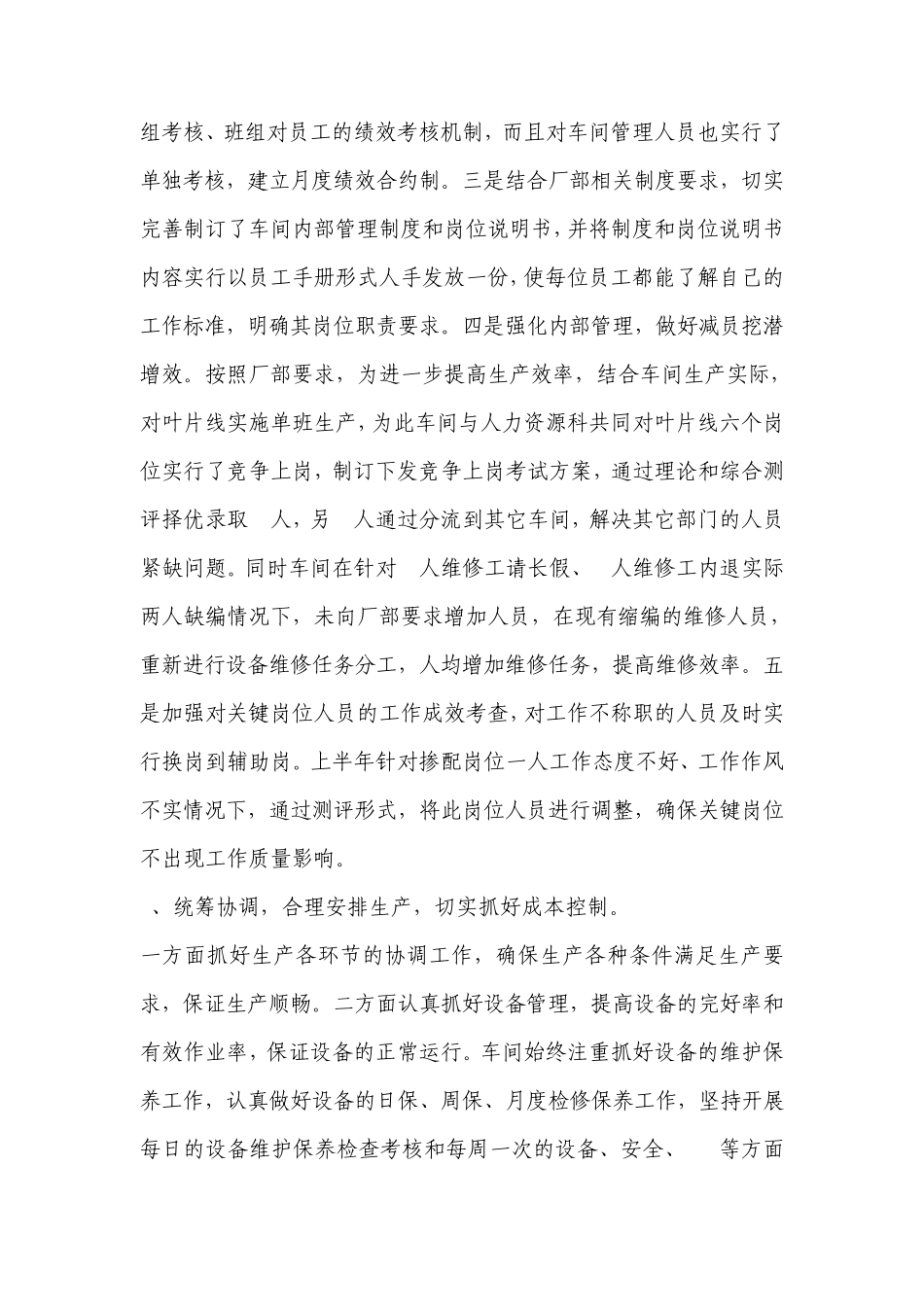 制丝车间2010年上半年工作总结及下半年打算_第2页