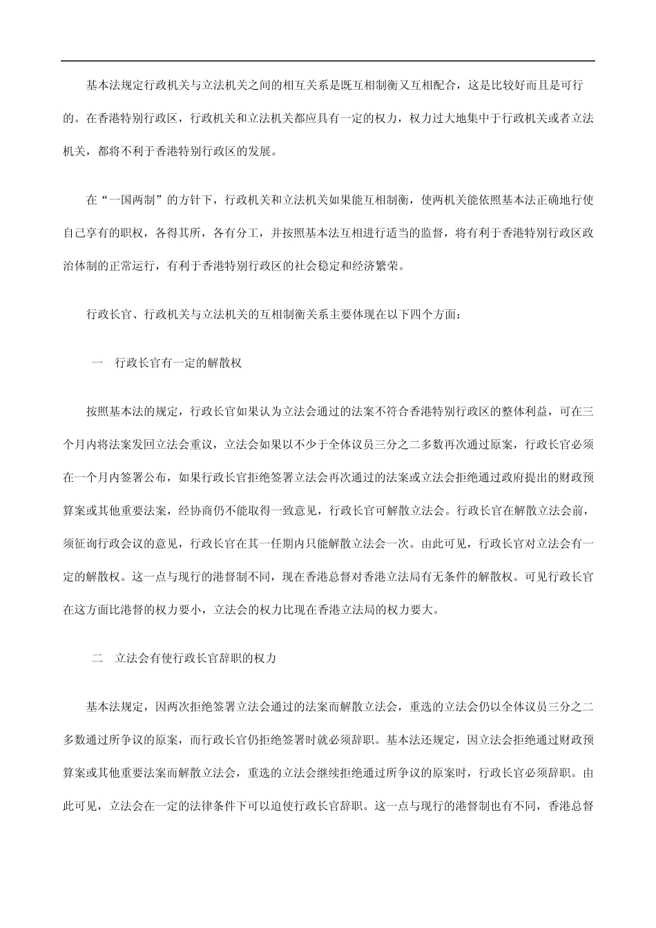 制中的几个主要法律问题发展与协调_第2页