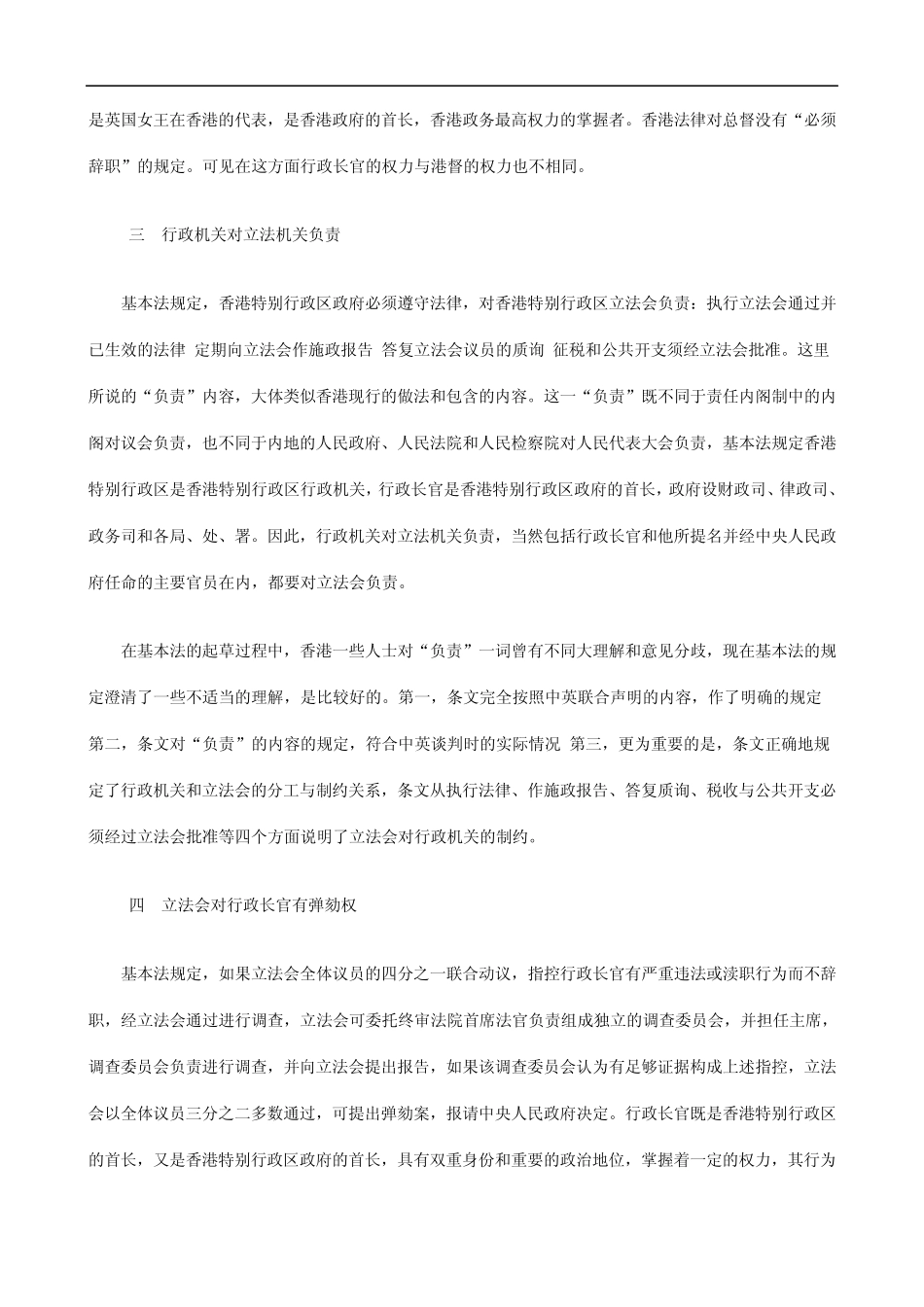 制中的几个主要法律问题发展与协调_第3页