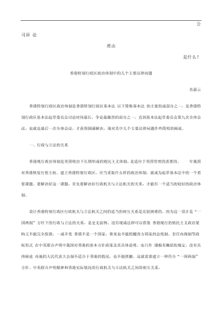 制中的几个主要法律问题发展与协调