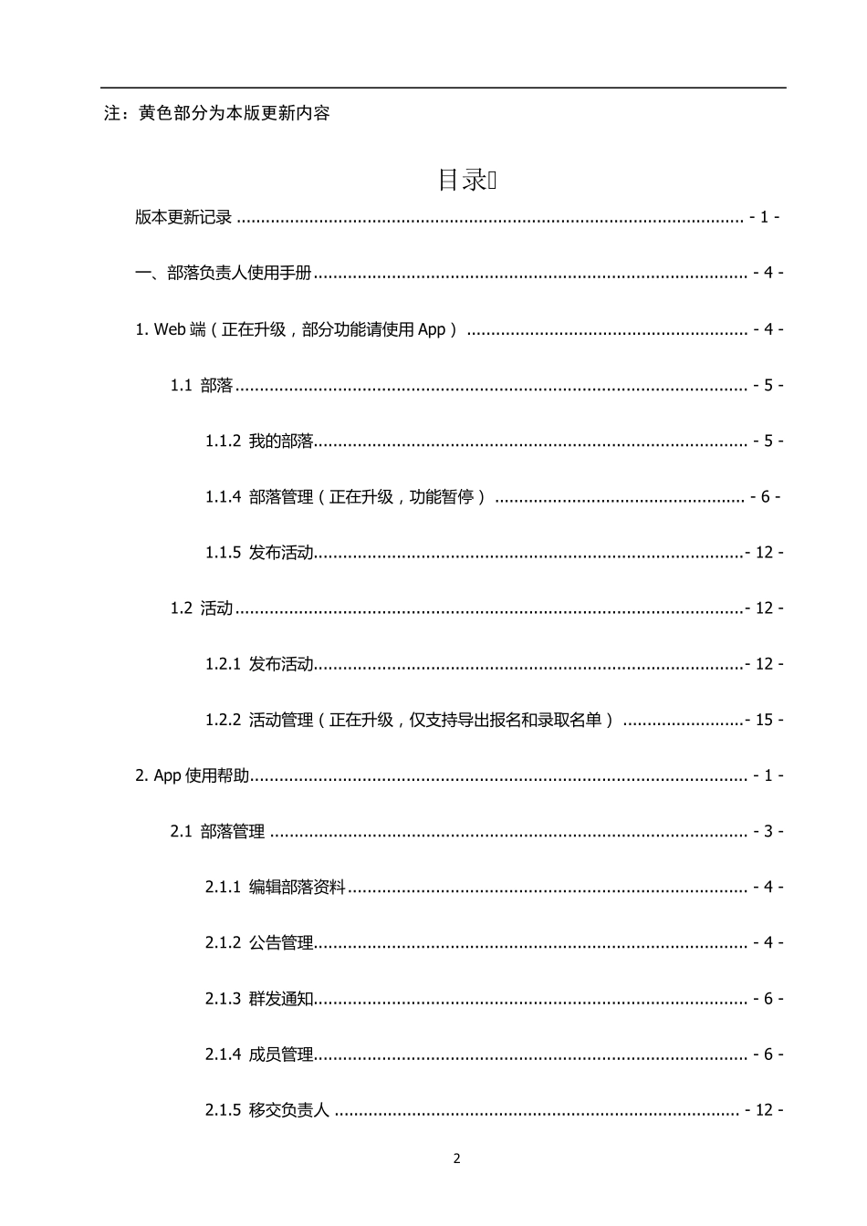到梦空间用户手册_学生版2.0.0(20170830)_第2页