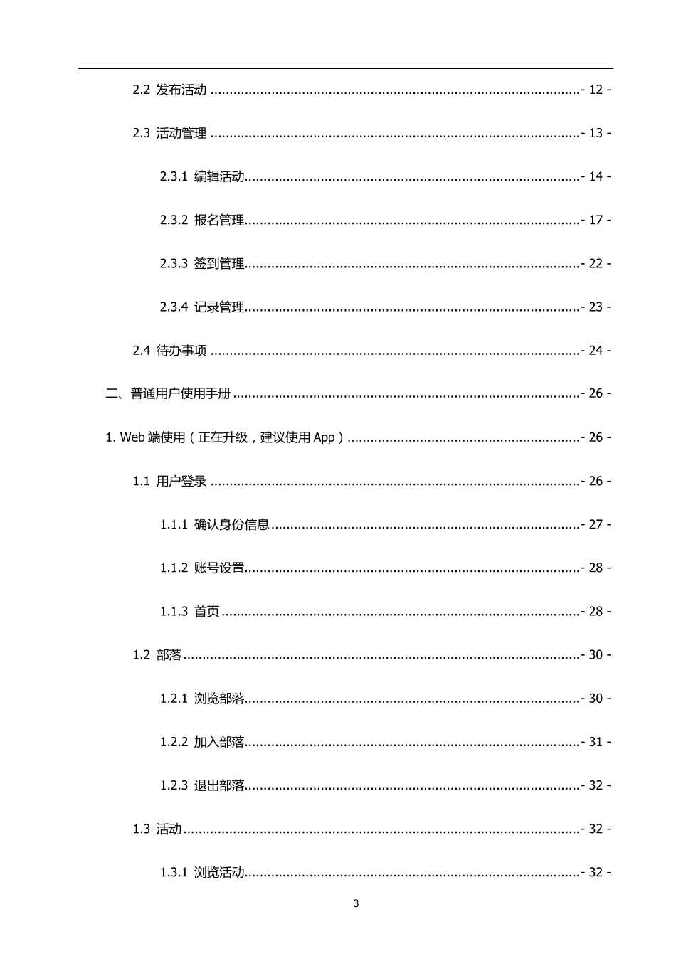到梦空间用户手册_学生版2.0.0(20170830)_第3页