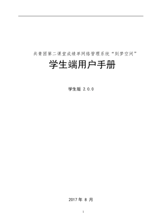 到梦空间用户手册_学生版2.0.0(20170830)