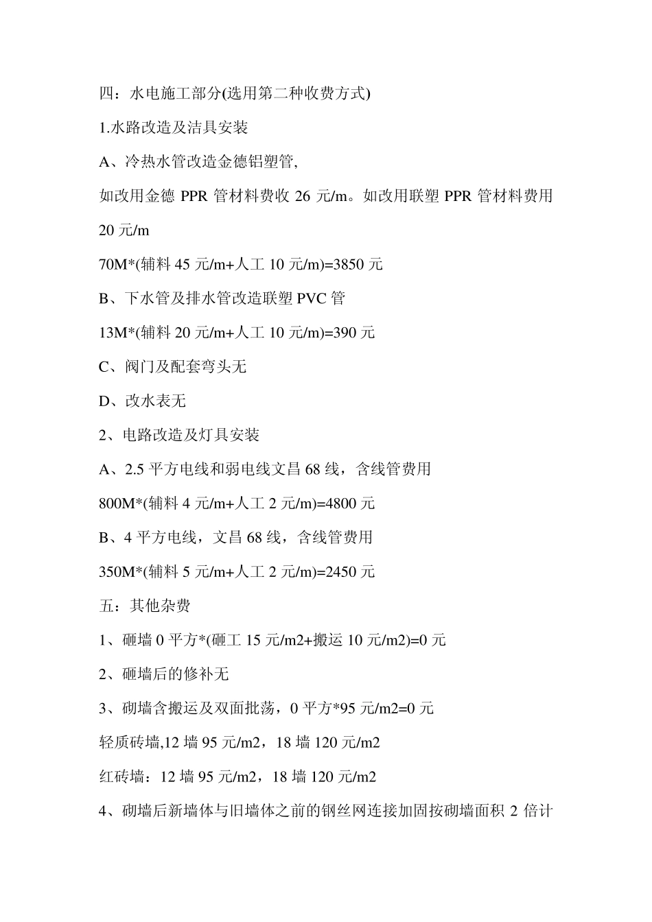 制作140平米房屋装修预算清单时_第3页