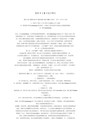 制作1寸2寸电子照片
