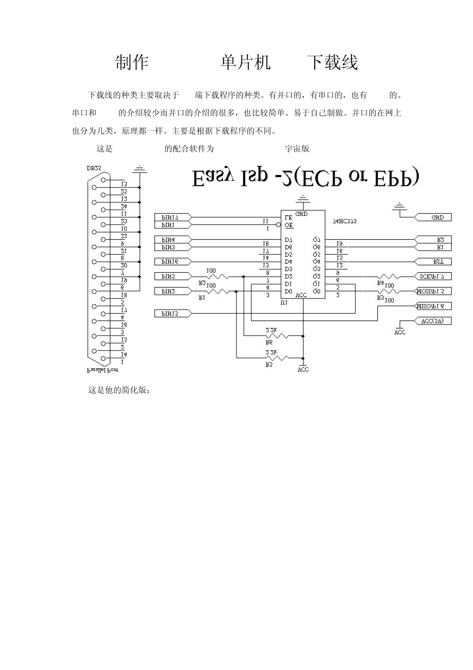 制作AT89S51单片机ISP下载线电路原理_第1页