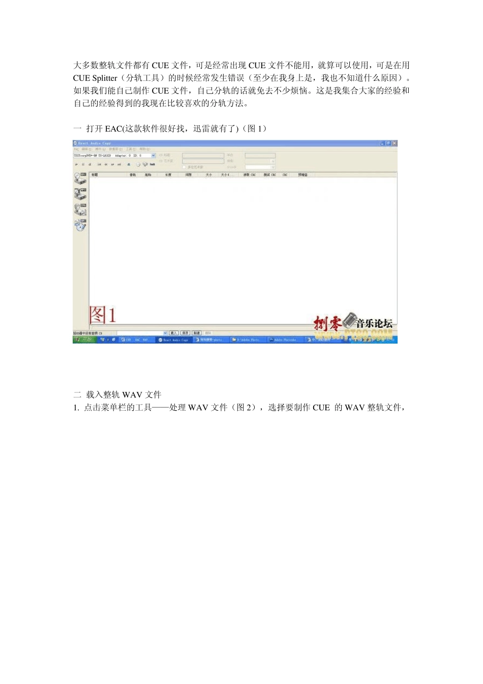 制作CUE文件!(推荐)_第1页