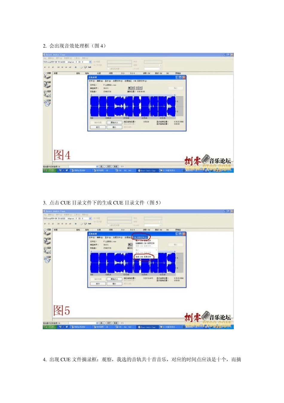制作CUE文件!(推荐)_第3页