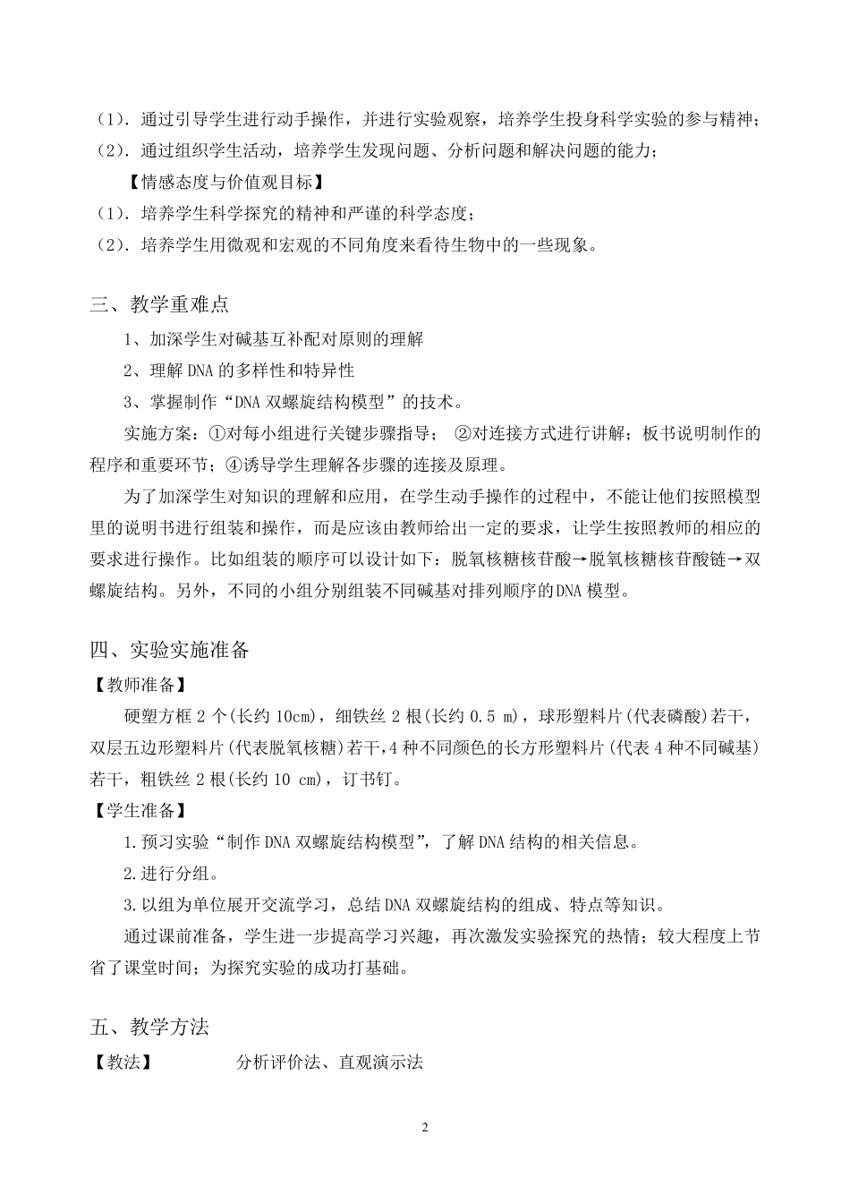 制作DNA双螺旋结构模型的教学设计_第2页