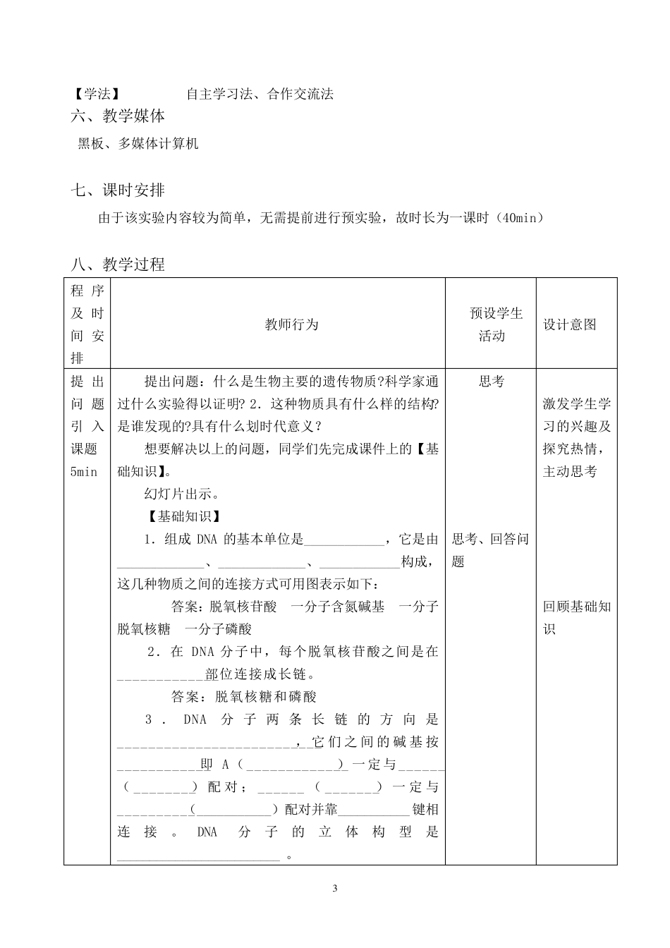 制作DNA双螺旋结构模型的教学设计_第3页