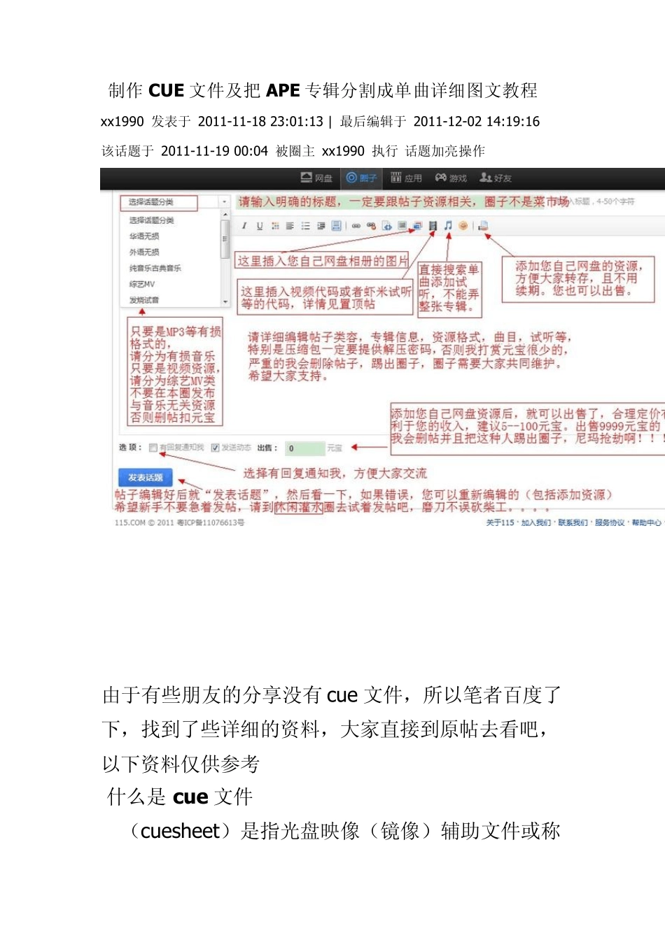 制作CUE文件及把APE专辑分割成单曲详细图文教程_第1页