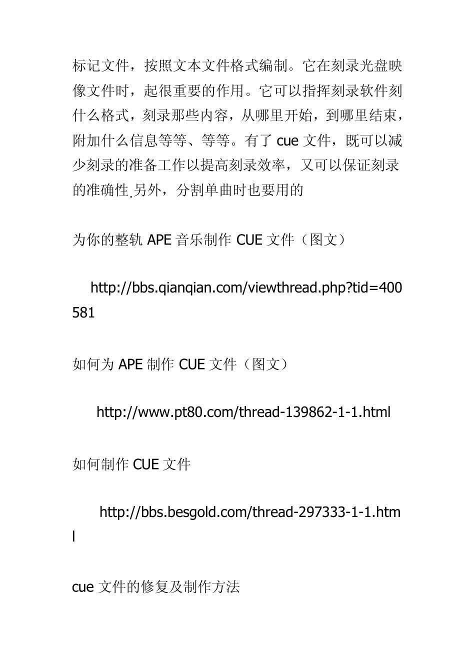 制作CUE文件及把APE专辑分割成单曲详细图文教程_第2页