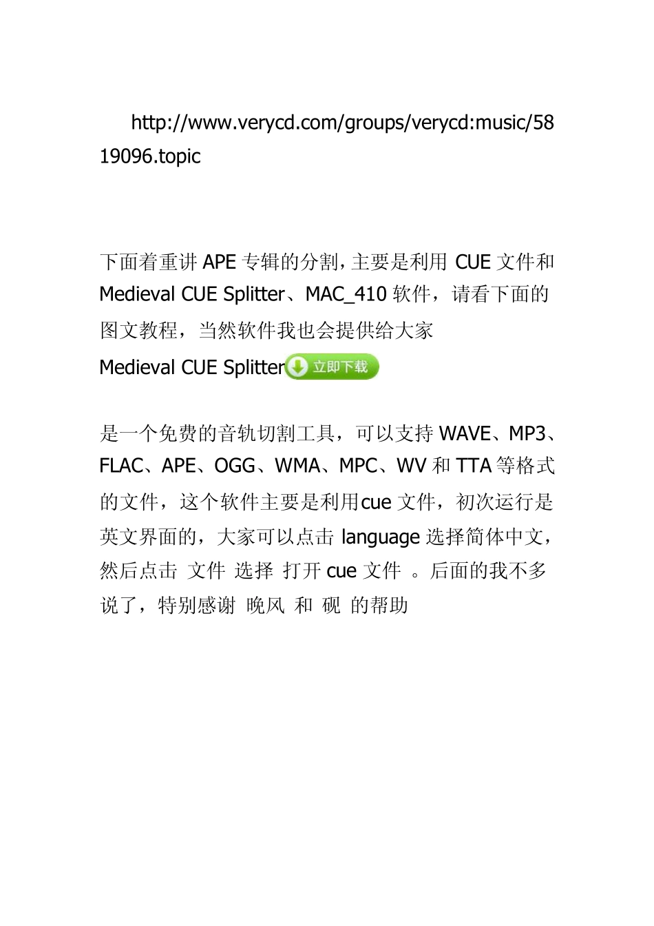 制作CUE文件及把APE专辑分割成单曲详细图文教程_第3页