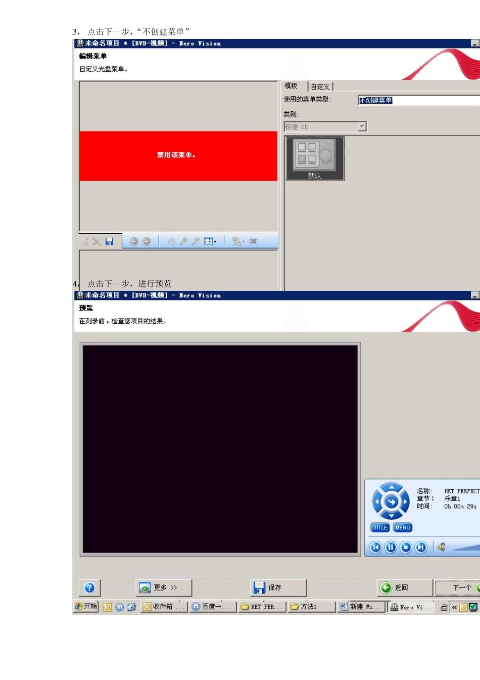 制作DVD加密光盘方法_第2页