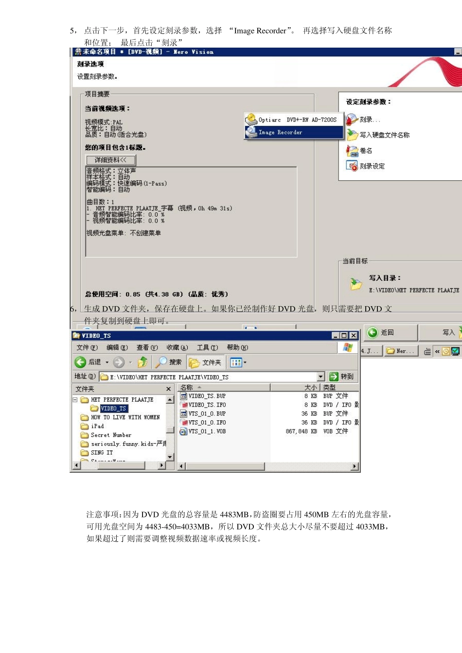制作DVD加密光盘方法_第3页