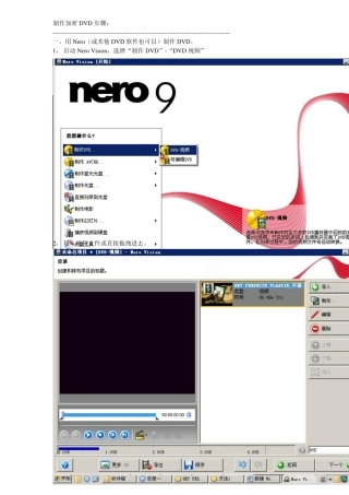 制作DVD加密光盘方法
