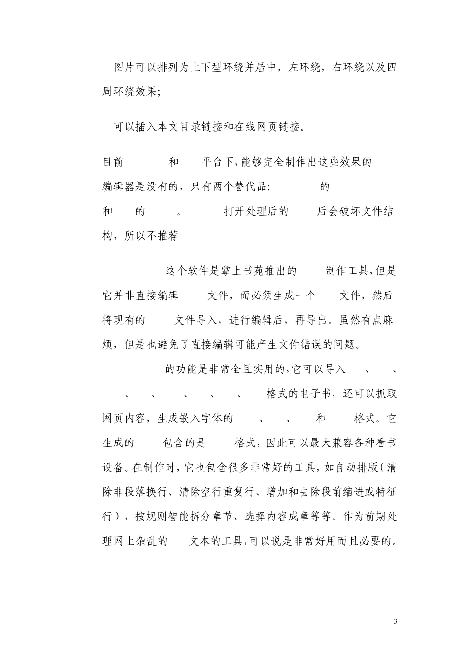 制作EPUB电子书_第3页