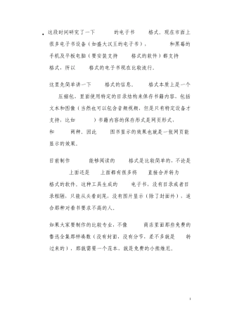 制作EPUB电子书