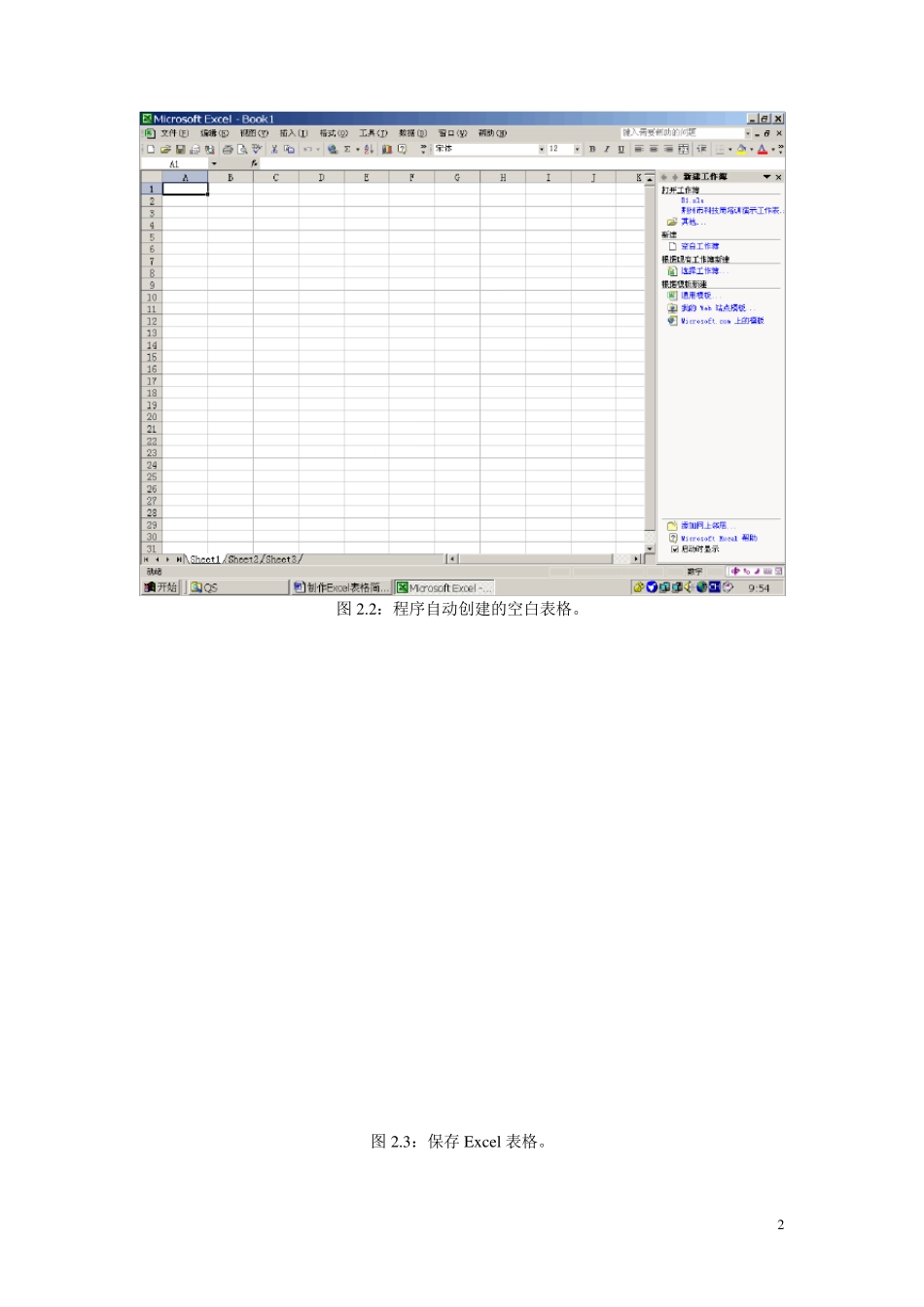 制作Excel表格简易教程_第2页