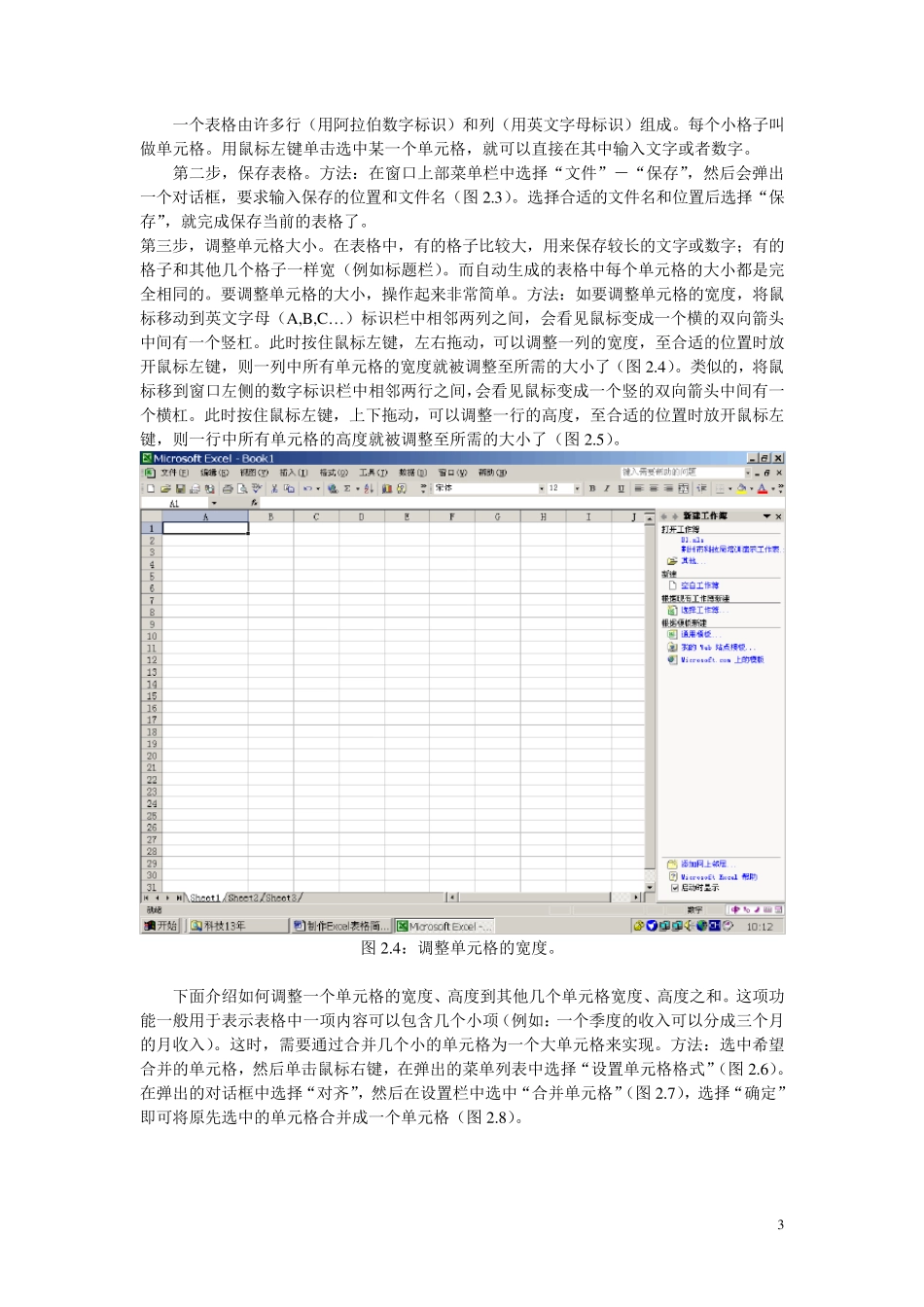 制作Excel表格简易教程_第3页