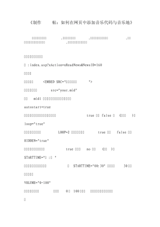 制作html帖：如何在网页中添加音乐代码与音乐地