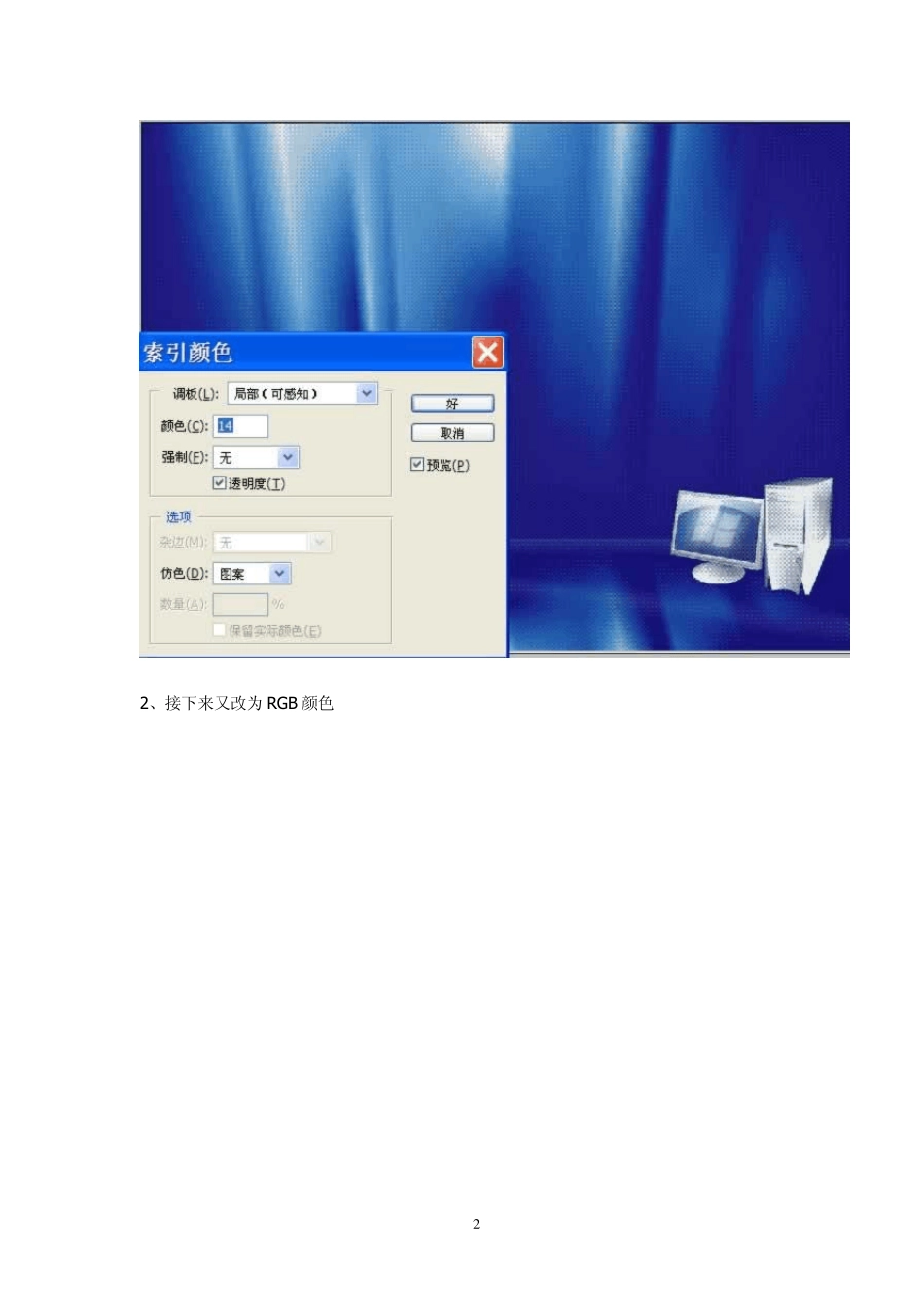 制作Grub4DOS菜单.XPM背景图片的方法_第2页