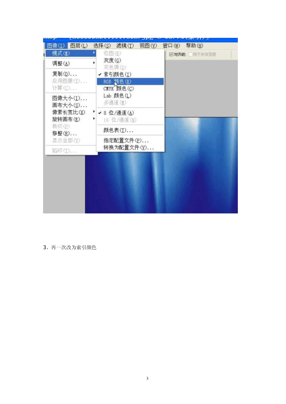 制作Grub4DOS菜单.XPM背景图片的方法_第3页
